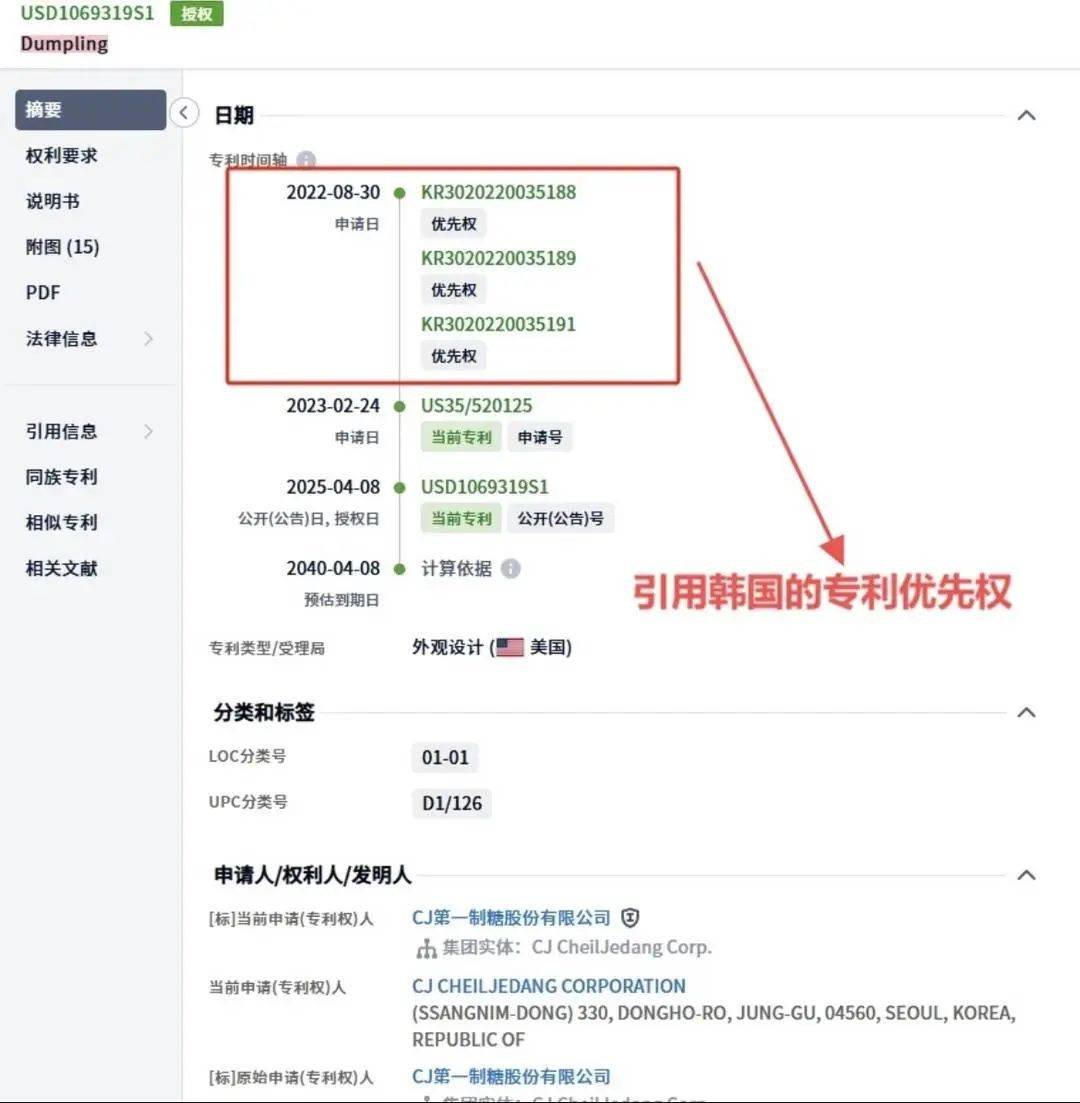 “餃子”被韓國企業(yè)在美注冊外觀專利！中餐館賣餃子會侵權(quán)嗎？