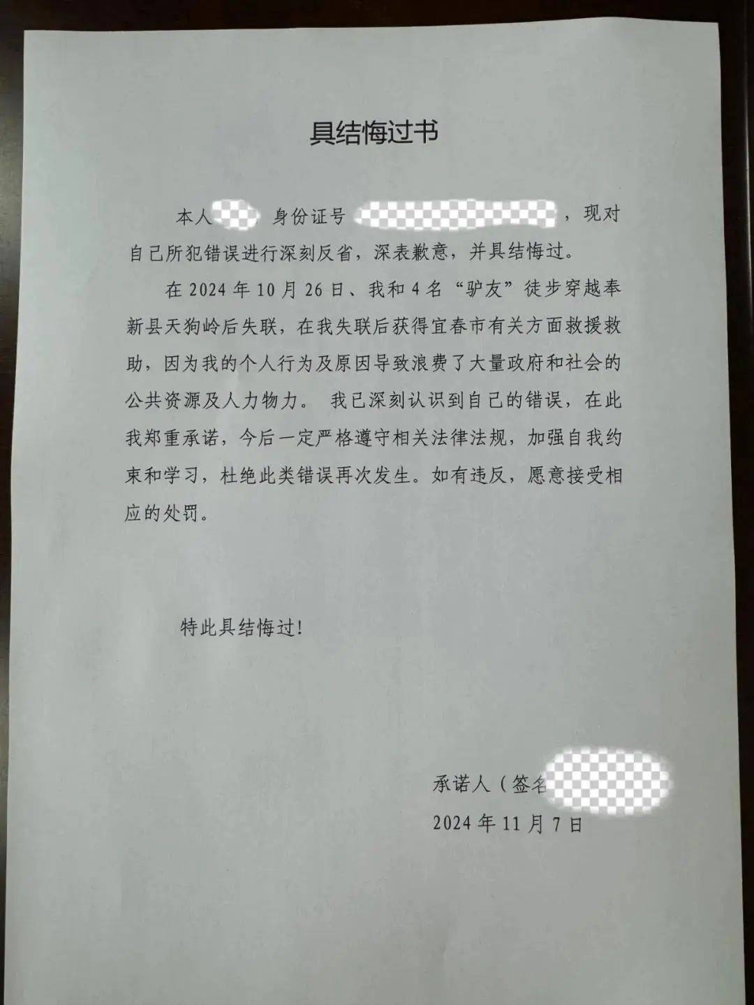 6名“驢友”在廬山探險(xiǎn)走失，被追繳2萬(wàn)元救援費(fèi)，組織者被追繳4000元
