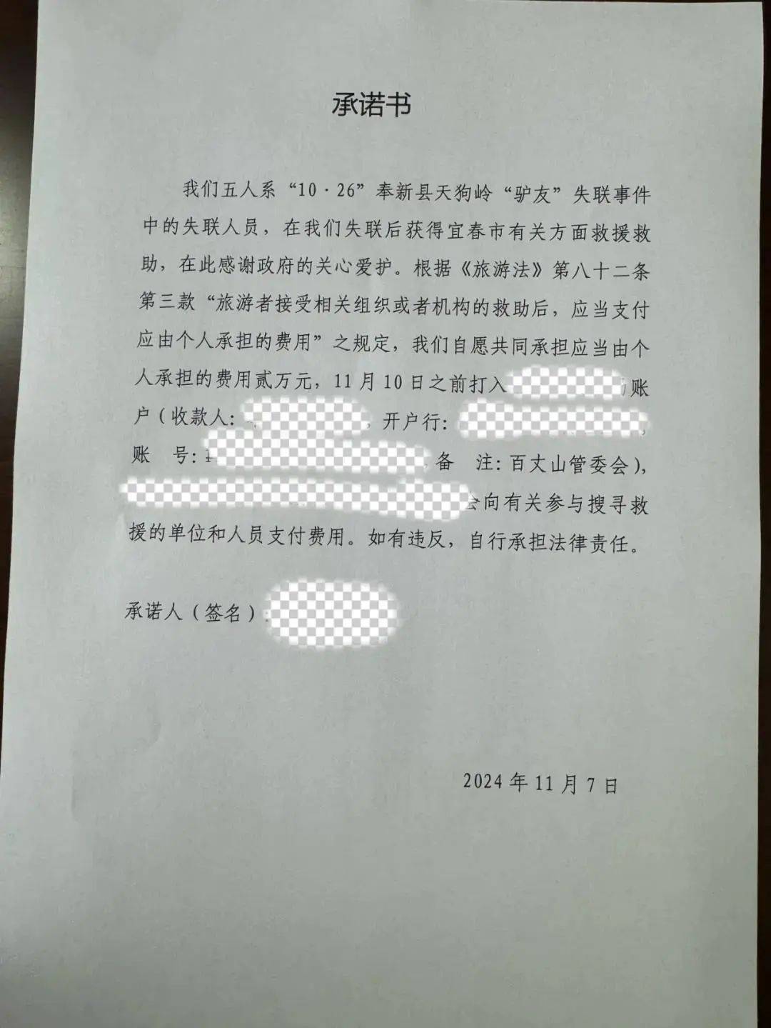 6名“驢友”在廬山探險(xiǎn)走失，被追繳2萬(wàn)元救援費(fèi)，組織者被追繳4000元