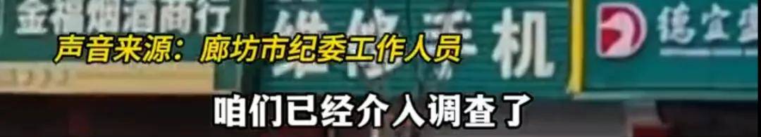 廊坊通報“門頭改色”事件處理結(jié)果：三河市委主要負責(zé)人免職