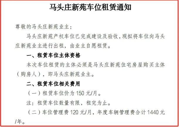 順義這個政策房小區(qū)，車位月租650元？