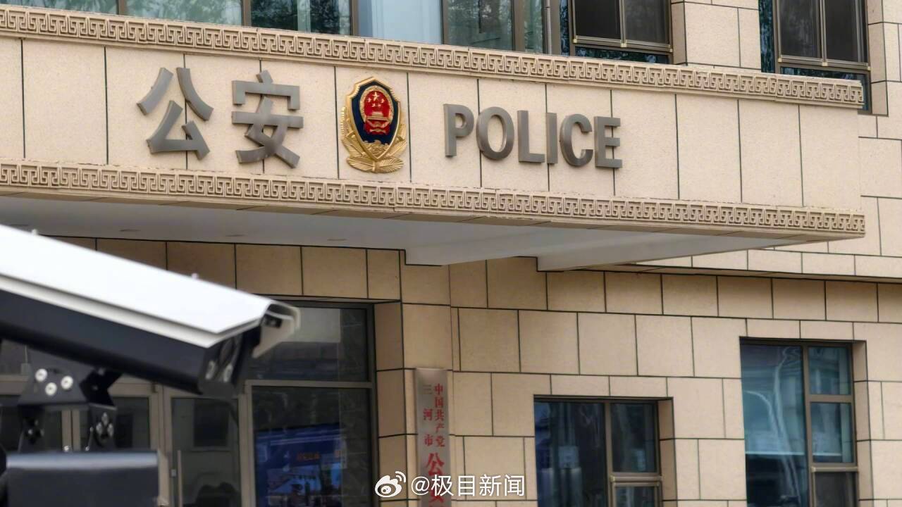 三河市回應警徽改色：三河市純金警徽是為適配墻體顏色，目前已恢復正常
