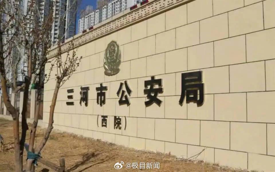 三河市回應警徽改色：三河市純金警徽是為適配墻體顏色，目前已恢復正常