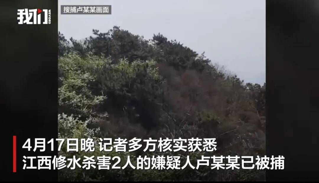 江西修水縣殺害2人的嫌疑人潛逃8天后落網(wǎng)！知情人：系被長沙警方抓捕