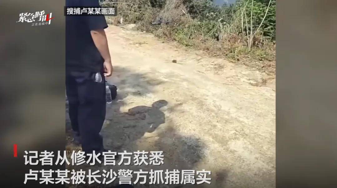 江西修水縣殺害2人的嫌疑人潛逃8天后落網(wǎng)！知情人：系被長沙警方抓捕