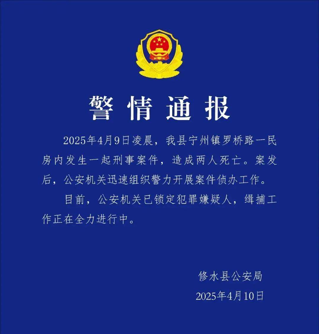 江西修水縣殺害2人的嫌疑人潛逃8天后落網(wǎng)！知情人：系被長沙警方抓捕