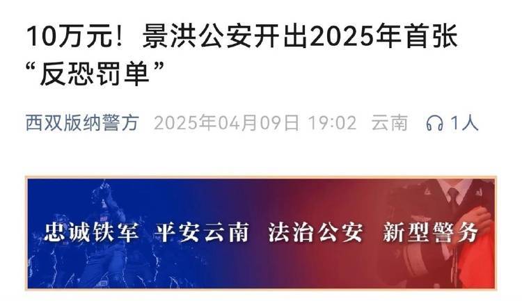 酒店未對(duì)住客實(shí)名登記被開10萬元“反恐罰單”，警方回應(yīng)