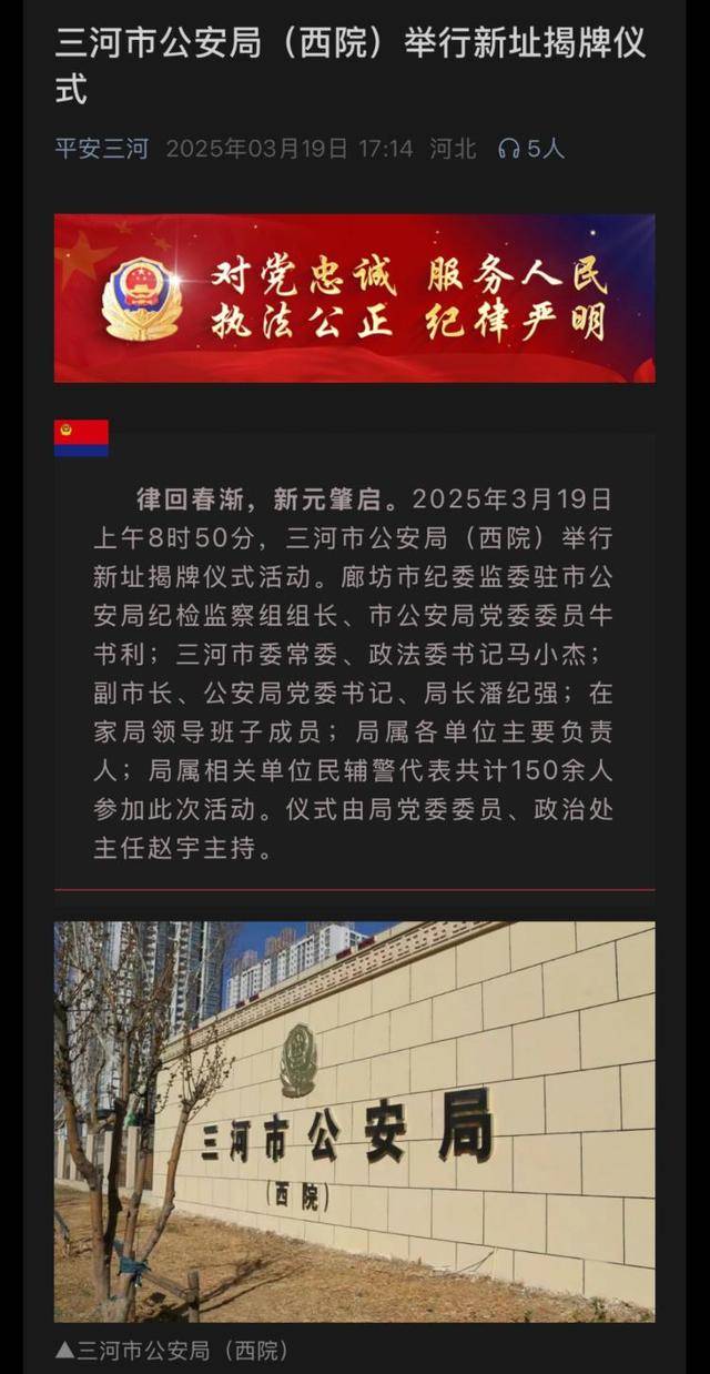 河北三河市公安局“警徽改色”再引質(zhì)疑，官方拒絕回應(yīng)