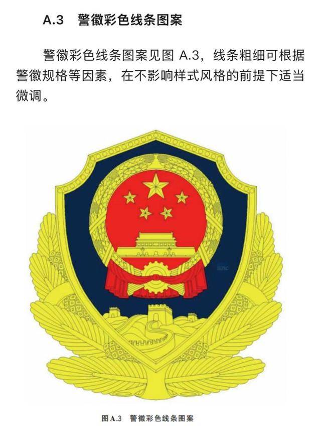 河北三河市公安局“警徽改色”再引質(zhì)疑，官方拒絕回應(yīng)