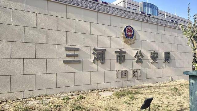 河北三河市公安局“警徽改色”再引質(zhì)疑，官方拒絕回應(yīng)