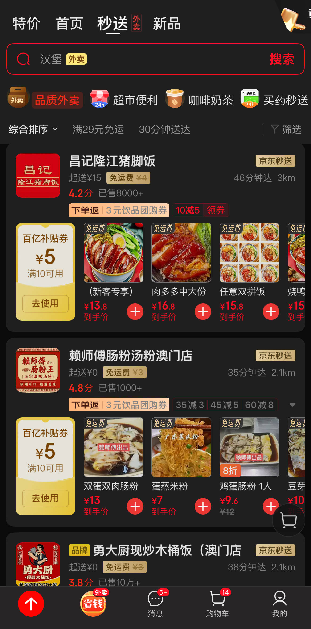 京東進(jìn)入外賣(mài)行業(yè)是件好事 美團(tuán)一家獨(dú)大的時(shí)代早就該整治了