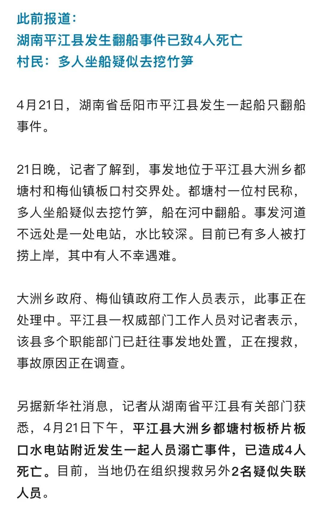 湖南一水電站附近發(fā)生溺亡事件，致6人遇難