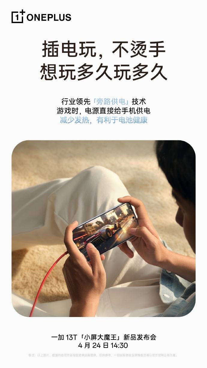 一加 13T全球首發(fā)6260mAh冰川電池，引領(lǐng)小屏手機(jī)電量進(jìn)入6000+mAh時代！
