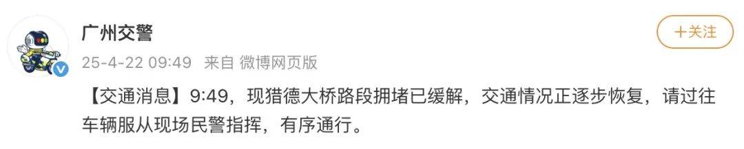 今早，一男子爬上廣州獵德大橋！最新消息
