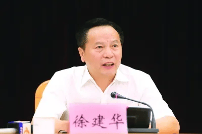 徐建華被開除黨籍，取消退休待遇