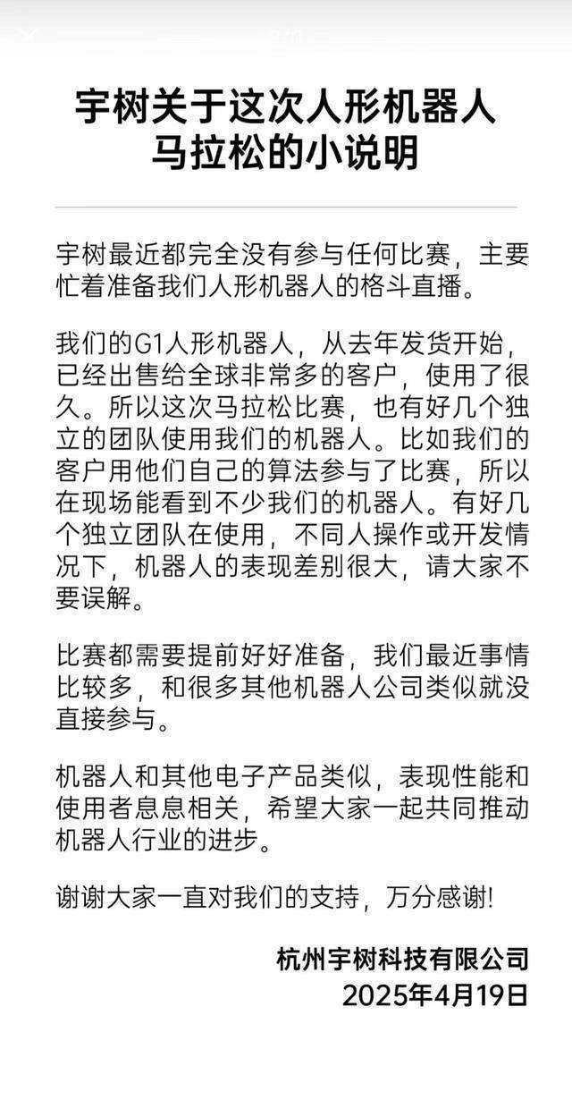 宇樹機器人半馬表現(xiàn)不佳遭質(zhì)疑，CEO王興興親自澄清
