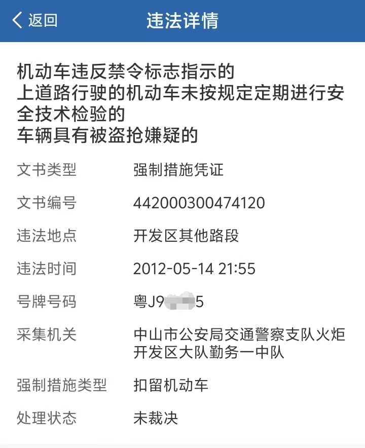 中山市民遇蹊蹺事，13年前摩托車交通違法如今要吊銷駕照？