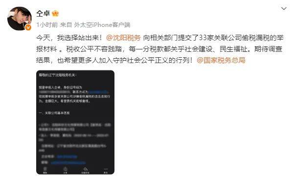 仝卓實(shí)名舉報(bào)33家關(guān)聯(lián)公司偷稅漏稅