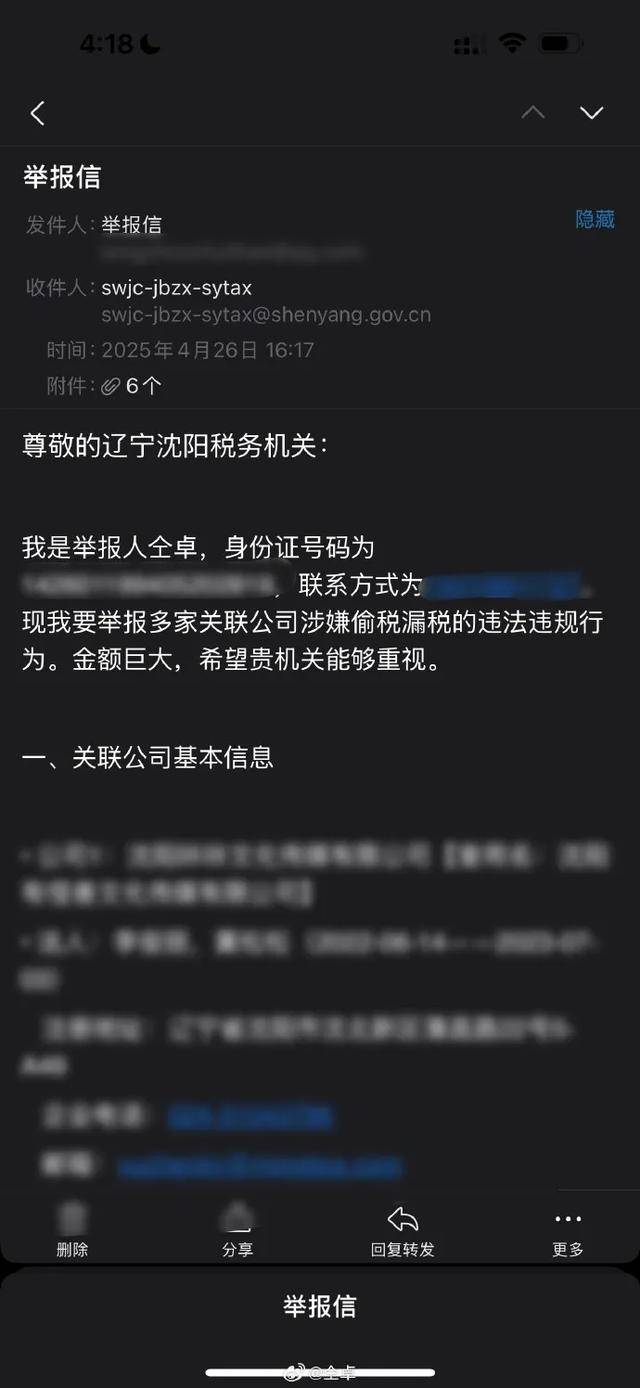 仝卓實(shí)名舉報(bào)33家關(guān)聯(lián)公司偷稅漏稅