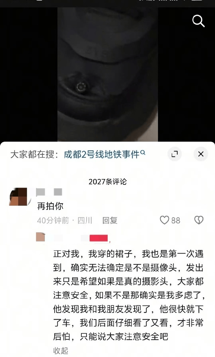 女子稱(chēng)地鐵上疑遭偷拍，成都警方通報(bào)：一男子被行拘