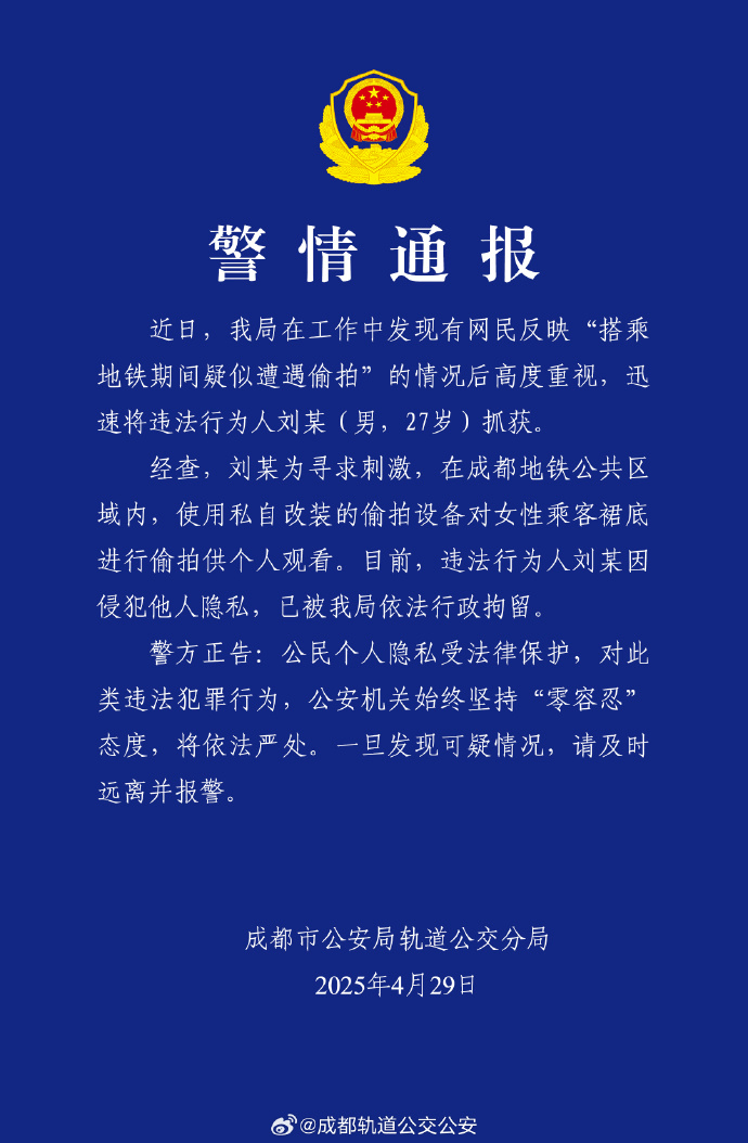 女子稱(chēng)地鐵上疑遭偷拍，成都警方通報(bào)：一男子被行拘