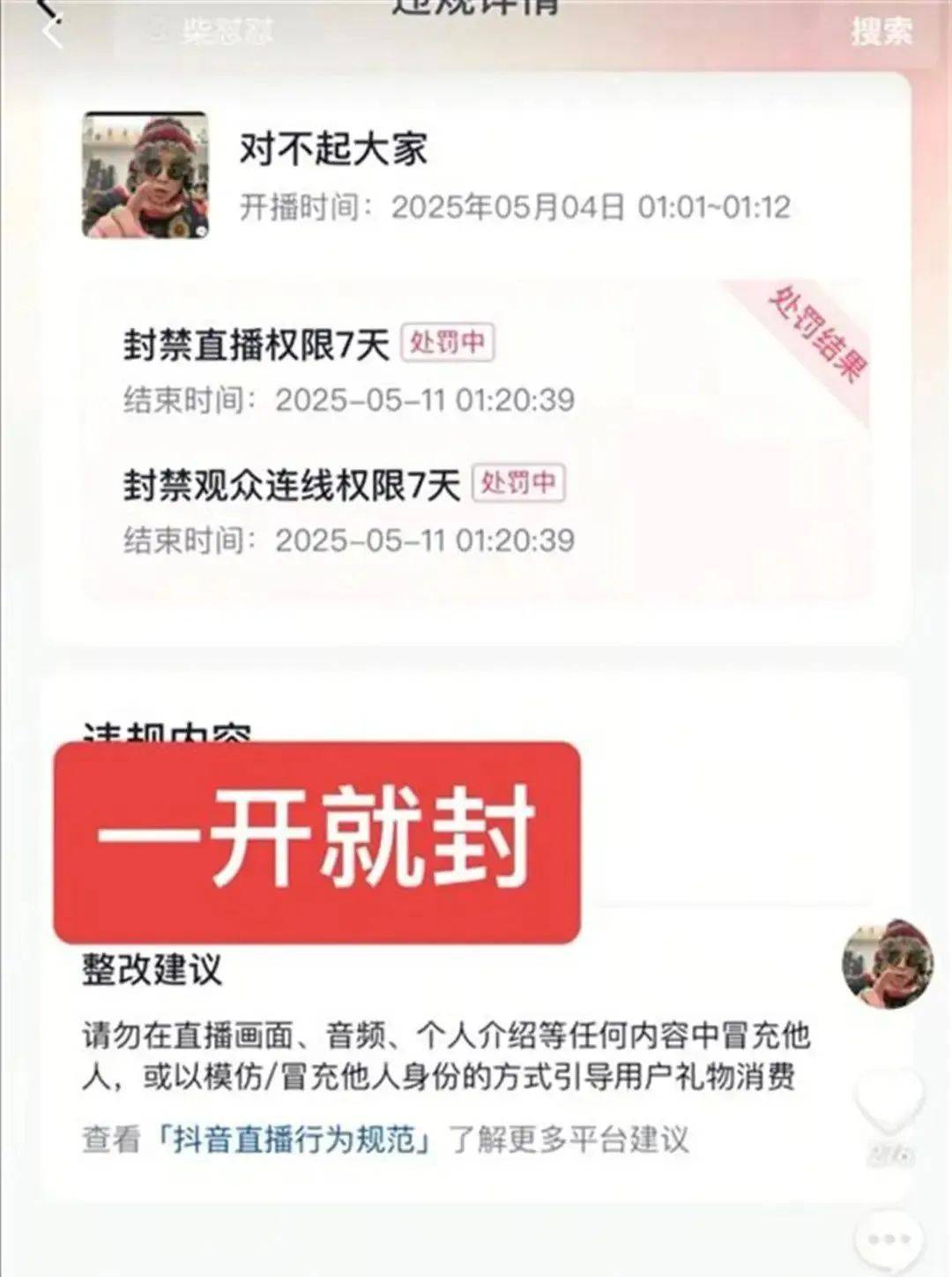 于東來：對方若不受罰，我將關(guān)閉胖東來！相關(guān)網(wǎng)紅賬號已被禁，仿冒號一開即被封