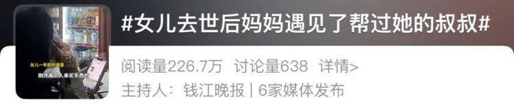女兒去世后，媽媽偶遇曾輔導(dǎo)她作業(yè)的顧客！翻聽(tīng)女兒生前語(yǔ)音，泣不成聲