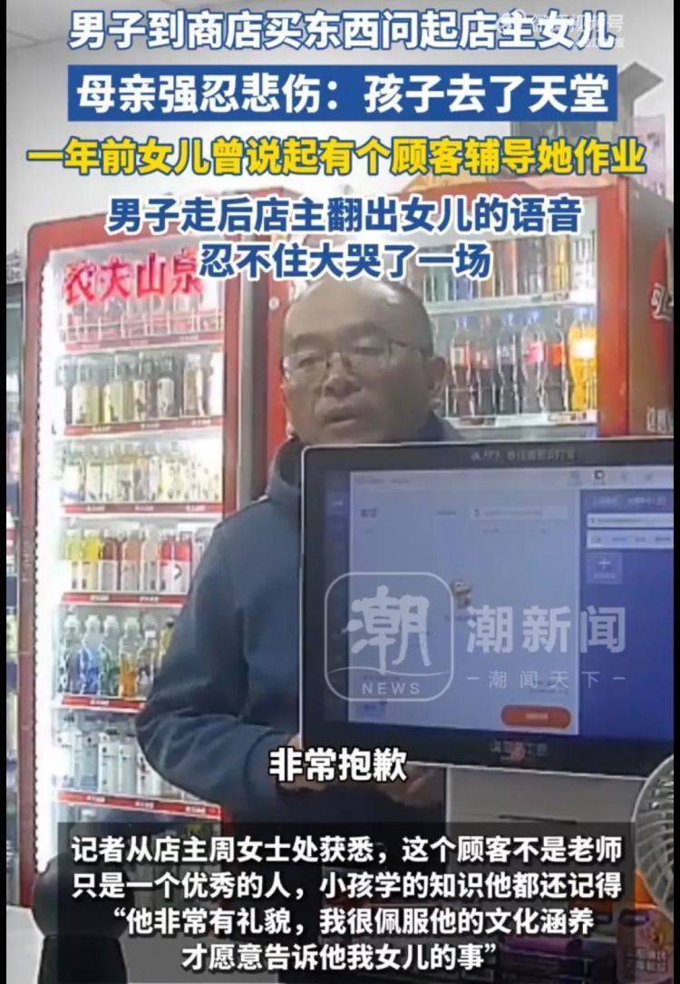 女兒去世后，媽媽偶遇曾輔導(dǎo)她作業(yè)的顧客！翻聽(tīng)女兒生前語(yǔ)音，泣不成聲