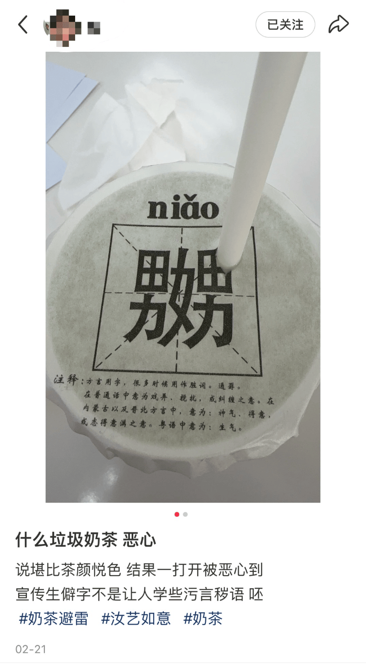 天津一奶茶品牌包裝被吐槽有不雅文字 ，商家：該包裝已銷毀，不再用