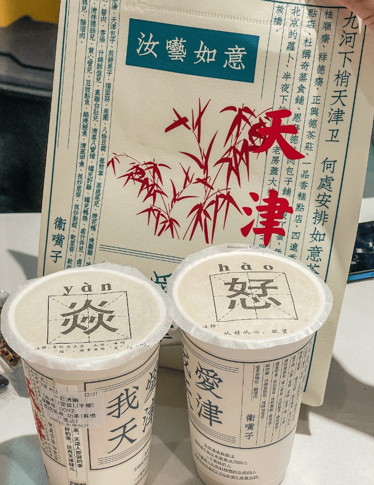 天津一奶茶品牌包裝被吐槽有不雅文字 ，商家：該包裝已銷毀，不再用