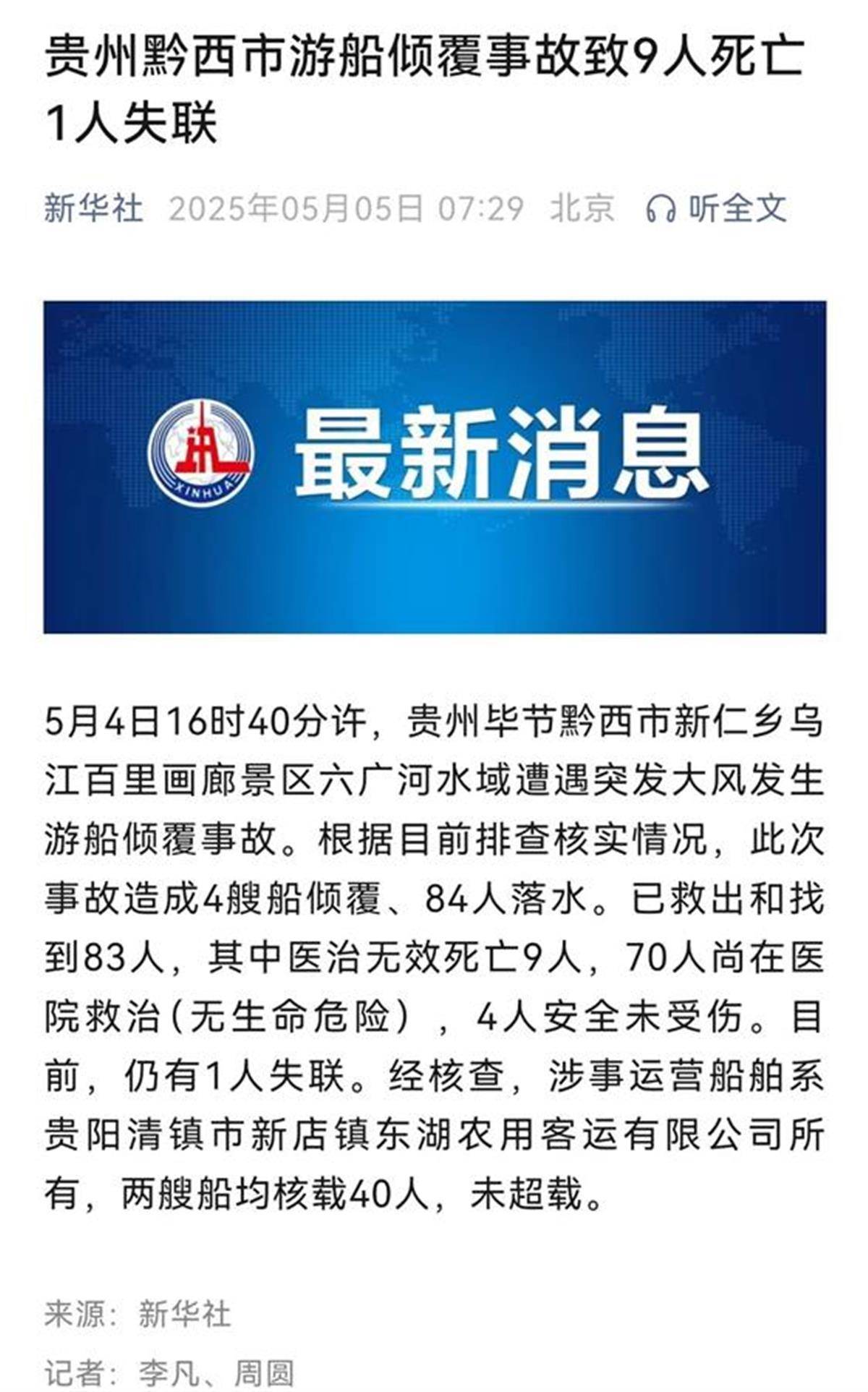 交通局回應“游船側翻9死1失聯(lián)事故”：日常有執(zhí)法檢查等方式監(jiān)管安全，曾發(fā)出天氣預警