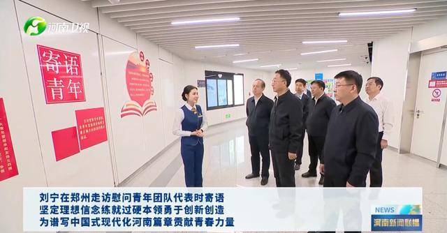 河南省委書記乘坐地鐵，了解這一重要工作