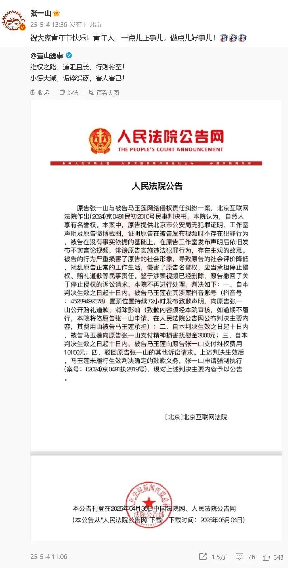 演員張一山案判了！本人發(fā)聲