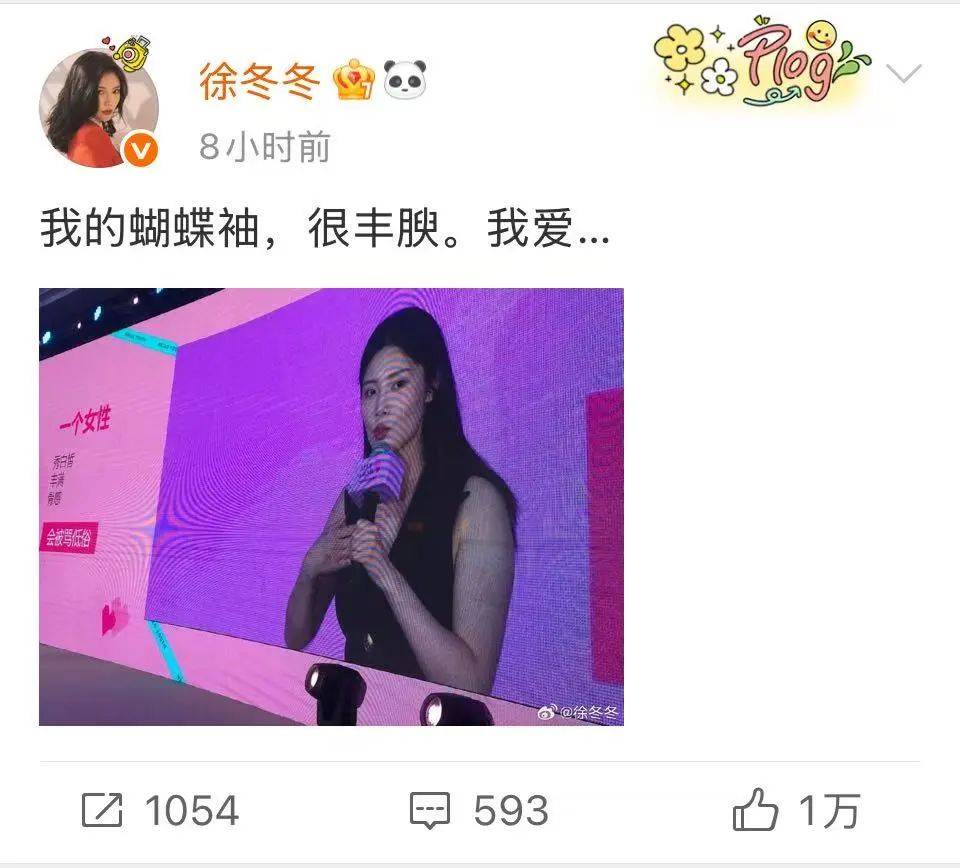 “椰樹(shù)女神”徐冬冬大方曬照，并配文：我的蝴蝶袖，很豐腴！