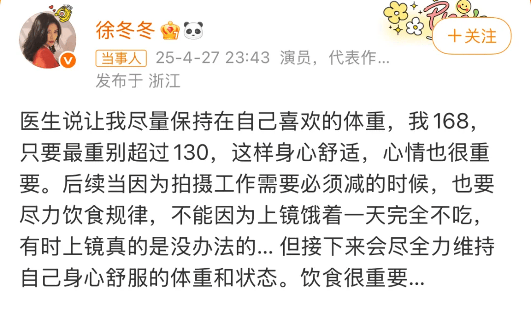 “椰樹(shù)女神”徐冬冬大方曬照，并配文：我的蝴蝶袖，很豐腴！