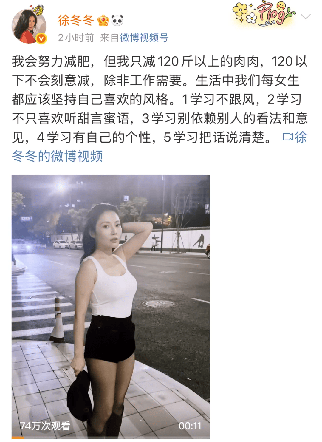 “椰樹(shù)女神”徐冬冬大方曬照，并配文：我的蝴蝶袖，很豐腴！