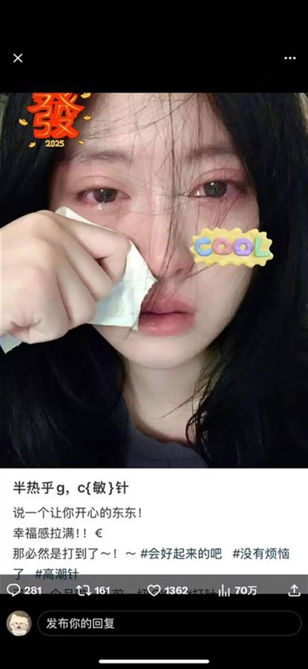 被“高潮針”盜圖的19歲女子發(fā)聲：舉報多次無果，將向警方反映