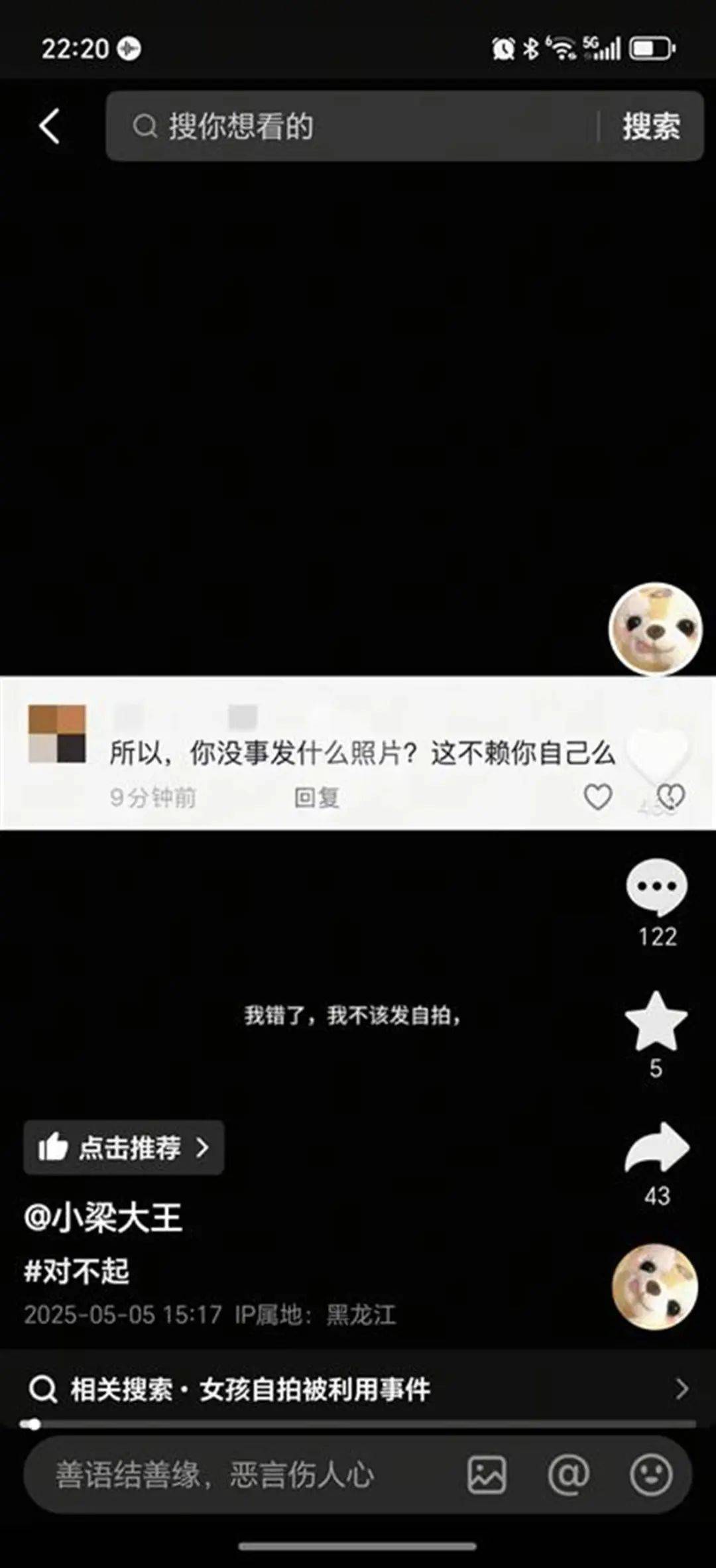 被“高潮針”盜圖的19歲女子發(fā)聲：舉報多次無果，將向警方反映