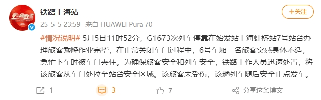 上海虹橋站有旅客阻止車門關(guān)閉？官方通報：系身體不適緊急下車