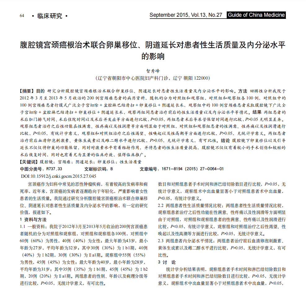 醫(yī)學(xué)論文“男女不分”？“男性高危產(chǎn)婦”？這，太要命了……
