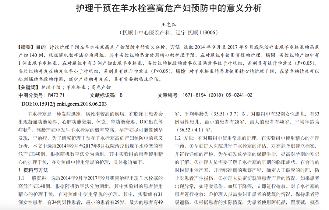 醫(yī)學(xué)論文“男女不分”？“男性高危產(chǎn)婦”？這，太要命了……
