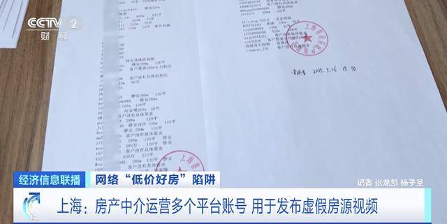 短視頻平臺驚現(xiàn)大量“跳樓價”房產(chǎn)，當(dāng)心中介發(fā)布虛假房源設(shè)陷阱
