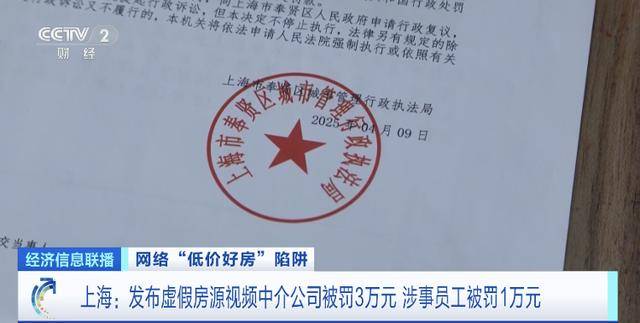 短視頻平臺驚現(xiàn)大量“跳樓價”房產(chǎn)，當(dāng)心中介發(fā)布虛假房源設(shè)陷阱