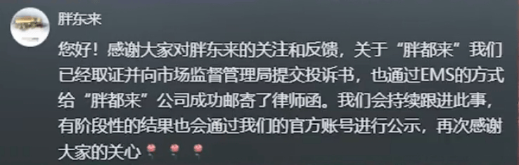 關(guān)于商場的命名問題，浙江“胖都來”商場負責(zé)人最新回應(yīng)！