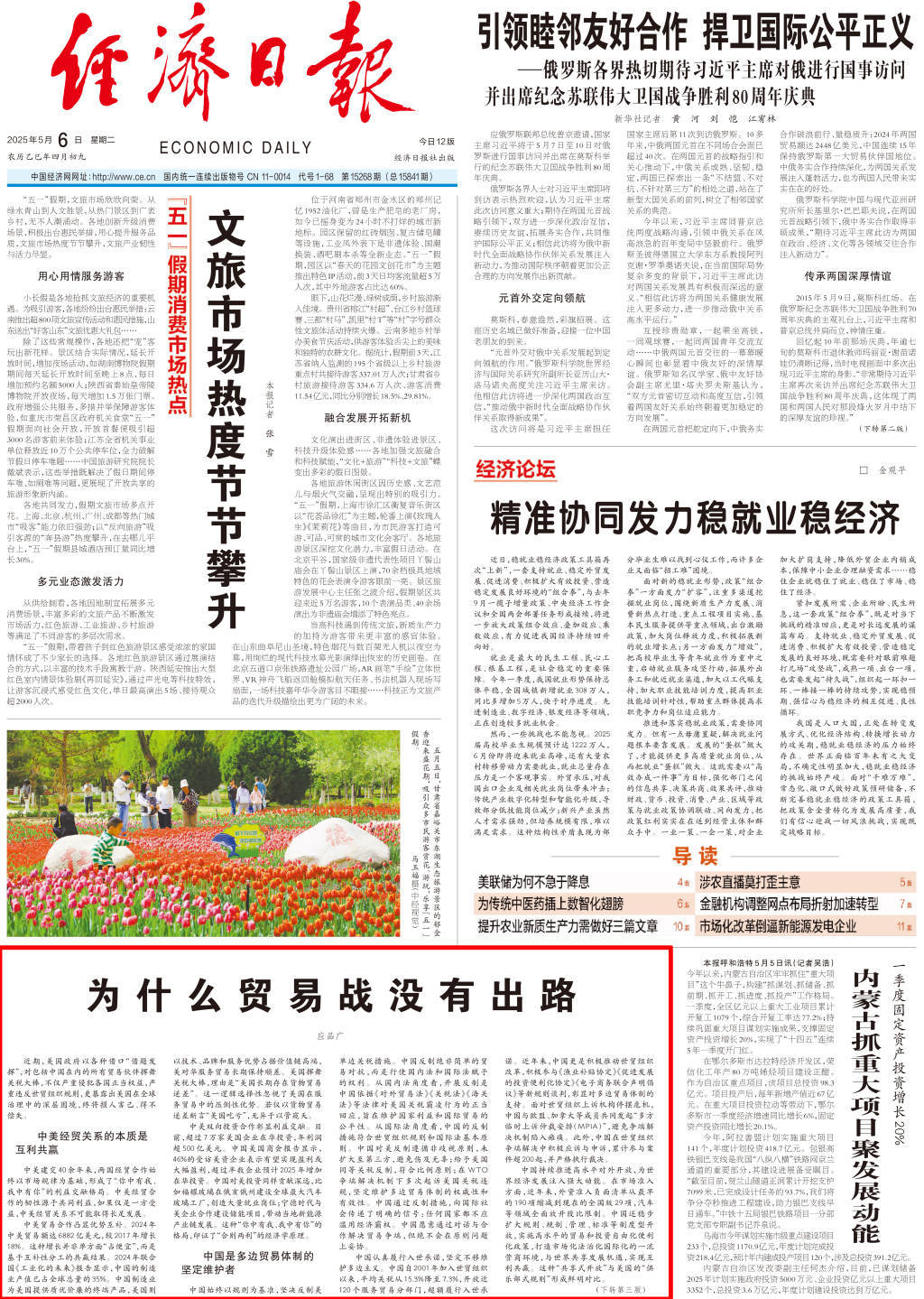 經(jīng)濟(jì)日?qǐng)?bào)頭版刊文：為什么貿(mào)易戰(zhàn)沒(méi)有出路