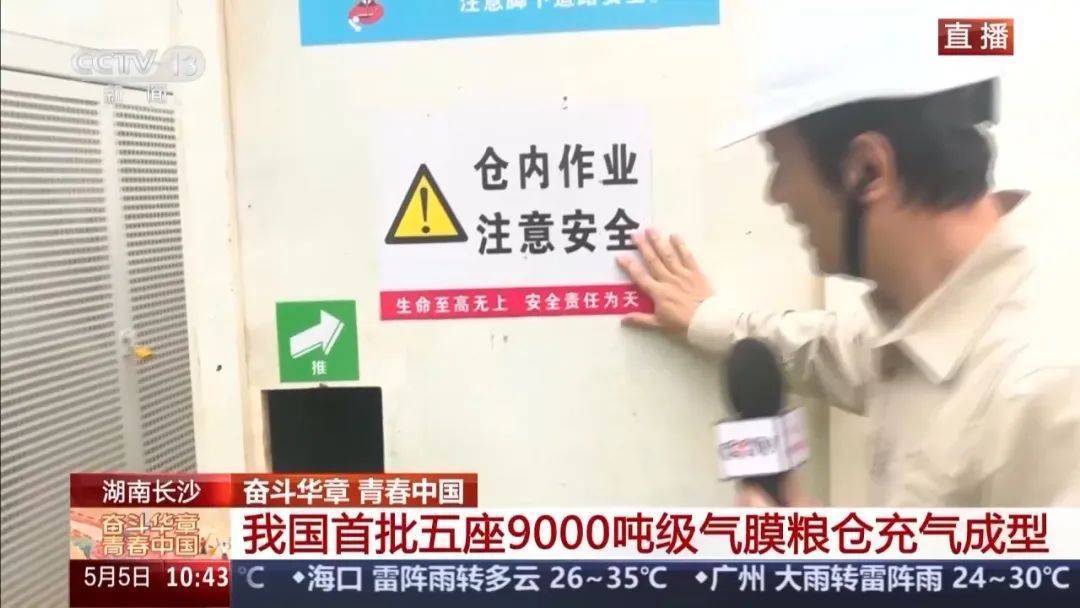 就在長沙！我國首批五座9000噸級氣膜糧倉今天充氣成型！