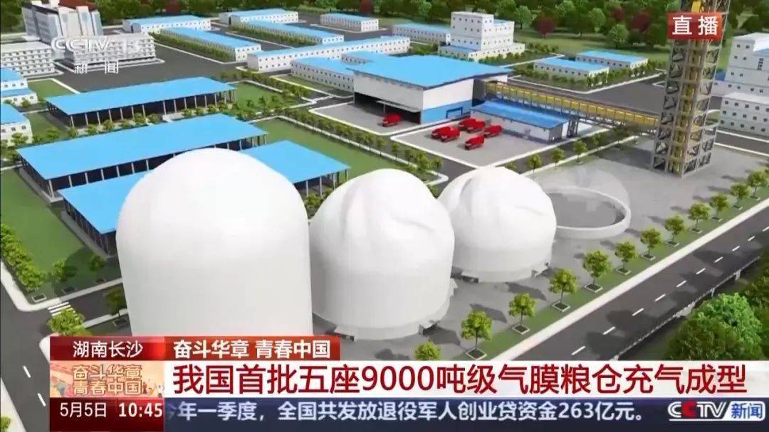 就在長沙！我國首批五座9000噸級氣膜糧倉今天充氣成型！