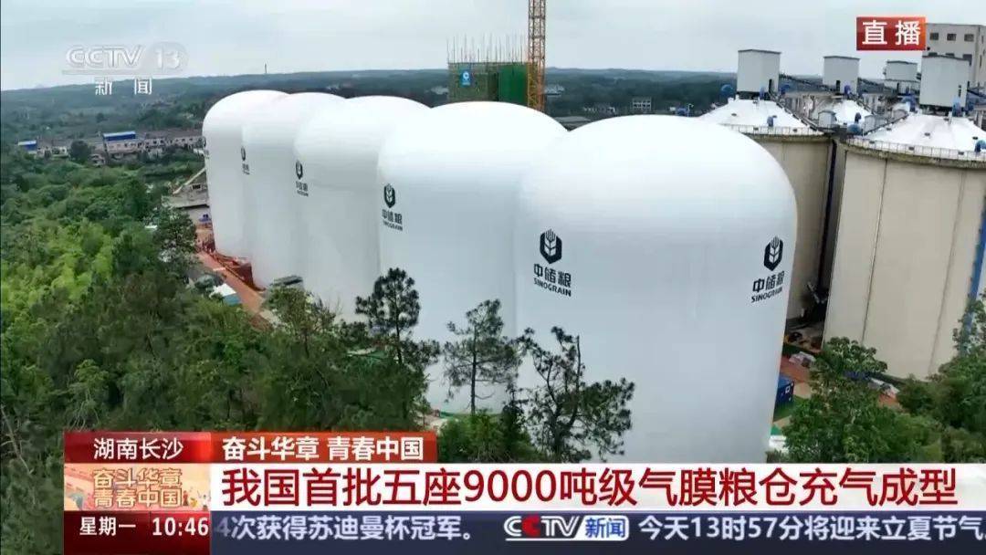 就在長沙！我國首批五座9000噸級氣膜糧倉今天充氣成型！