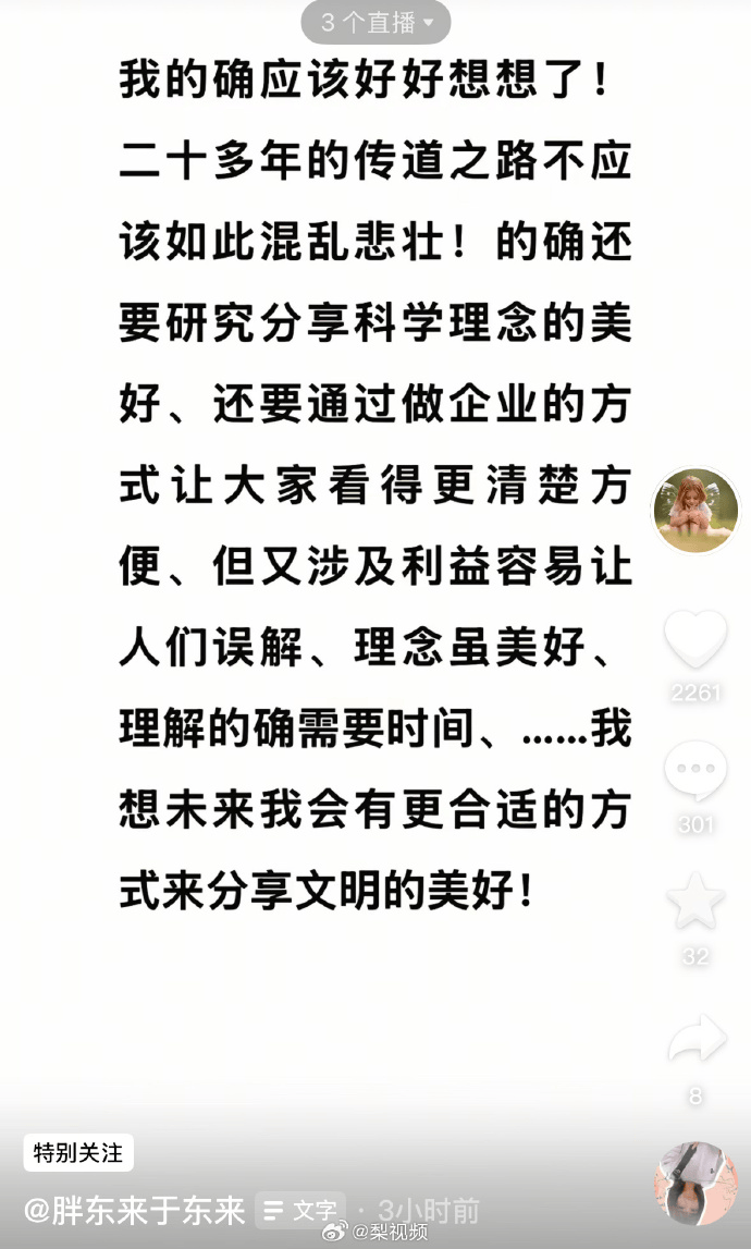 于東來(lái)凌晨3點(diǎn)更新動(dòng)態(tài)：我也該反思，理解需要時(shí)間，靜待美好未來(lái)！人民網(wǎng)評(píng)：依法打擊亂懟行為