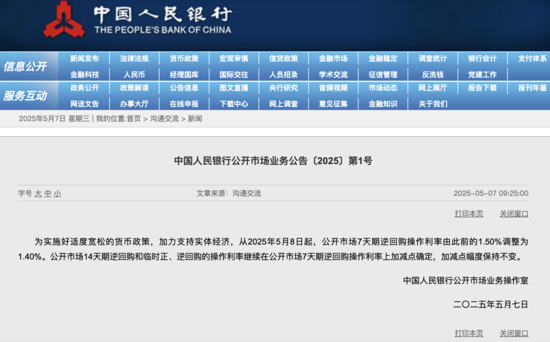央行：明日降息，下周四降準(zhǔn)！